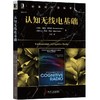 认知无线电基础 商品缩略图0