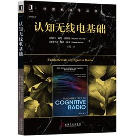 认知无线电基础