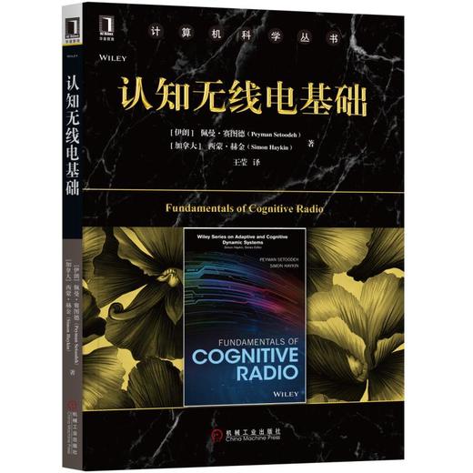 认知无线电基础 商品图0
