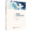 思维的认知哲学研究 商品缩略图0