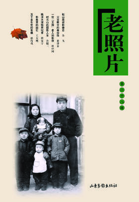 《老照片》68辑：共和国60年60本书