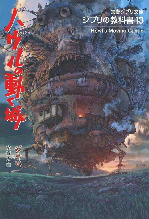 【中商原版】哈尔的移动城堡 吉卜力教科书13 日文原版 ジブリの教科書13 ハウルの動く城 スタジオジブリ 商品图0