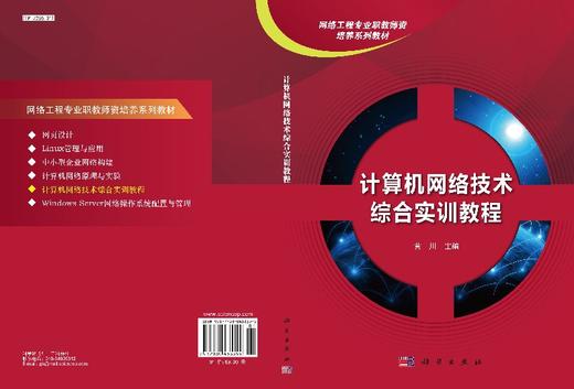 计算机网络技术综合实训教程 商品图3