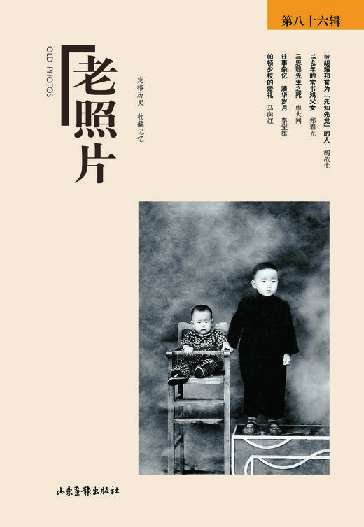 《老照片》86辑：共和国60年60本书 商品图0