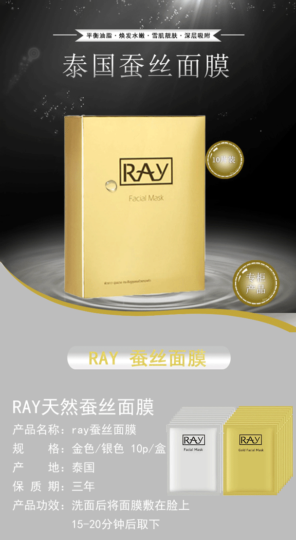泰国妆蕾版ray蚕丝面膜金银色保湿补水提亮收缩毛孔官方正品