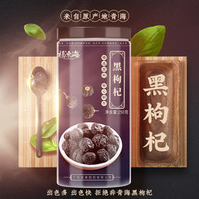 福东海大果黑枸杞黑枸杞黑枸杞花青素黑枸杞颜花茶枸杞茶