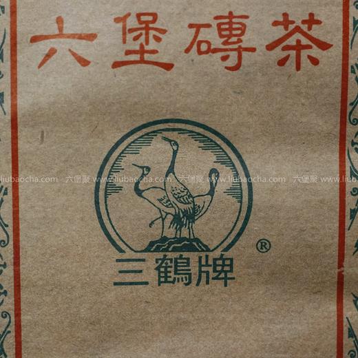 【精品珍藏】三鹤六堡茶 早期批次  “三鹤牌”茶砖（2000年左右，250g） 商品图6