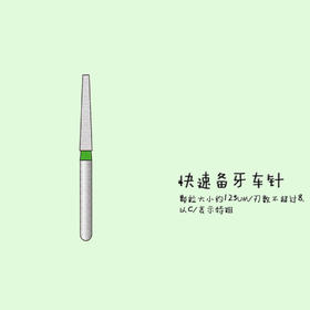 嵌体系列用车针（广州必富）（一板/10支）