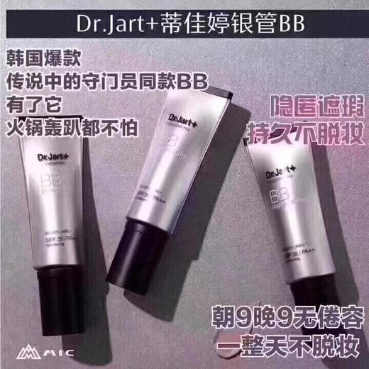 蒂佳婷bb霜 吃火锅都不会脱的粉底！ 商品图0