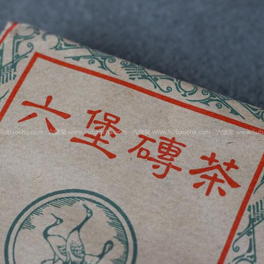 【精品珍藏】三鹤六堡茶 早期批次  “三鹤牌”茶砖（2000年左右，250g） 商品图1