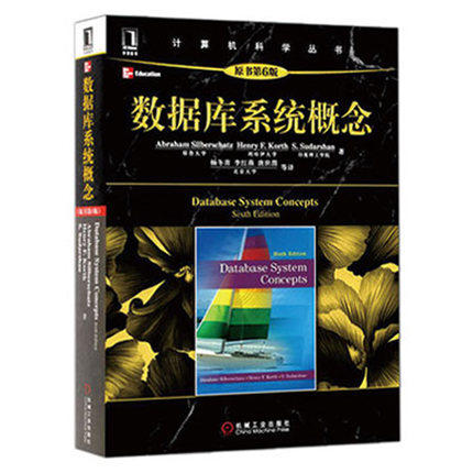 数据库系统概念  原书第6版  (美)西尔伯沙茨  机械工业出版社  9787111375296 商品图0
