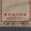 【精品珍藏】三鹤六堡茶 早期批次  “三鹤牌”茶砖（2000年左右，250g） 商品缩略图5