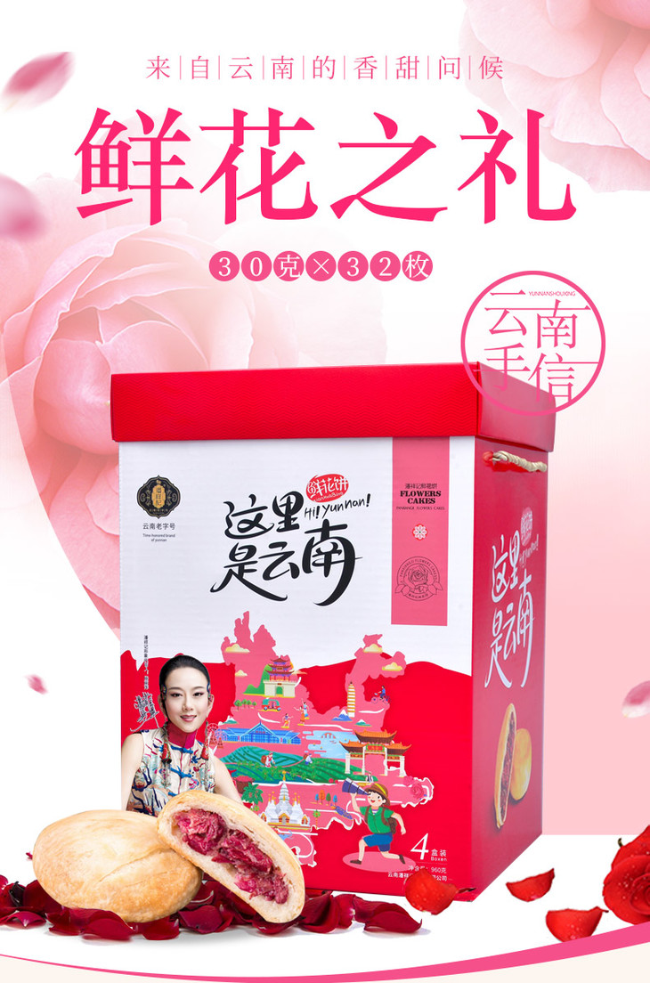 潘祥记 玫瑰鲜花饼 960g礼盒装 大容量 这里是云南