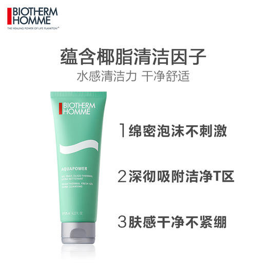 碧欧泉男士新水动力洁面膏125ml 商品图1