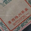 【精品珍藏】三鹤六堡茶 早期批次  “三鹤牌”茶砖（2000年左右，250g） 商品缩略图2