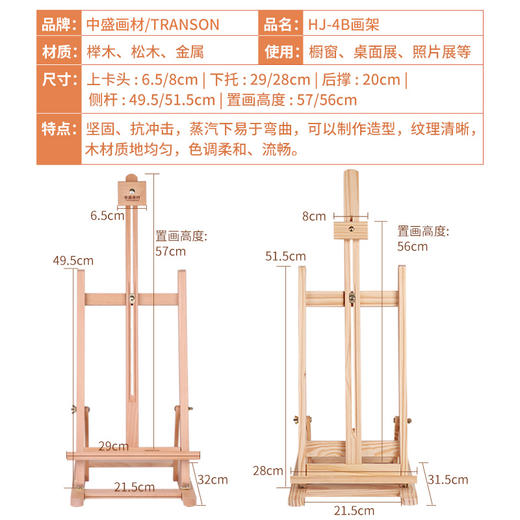 中盛桌面小台式升降木制油画架红榉木广告海报展示架 HJ-4B小画架 商品图2