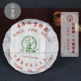 【精品珍藏】三鹤六堡茶 早期批次 “三鹤牌”饼茶（2000年左右，250g）