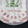 【精品珍藏】三鹤六堡茶 早期批次 “三鹤牌”饼茶（2000年左右，250g） 商品缩略图4