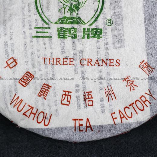 【精品珍藏】三鹤六堡茶 早期批次 “三鹤牌”饼茶（2000年左右，250g） 商品图4
