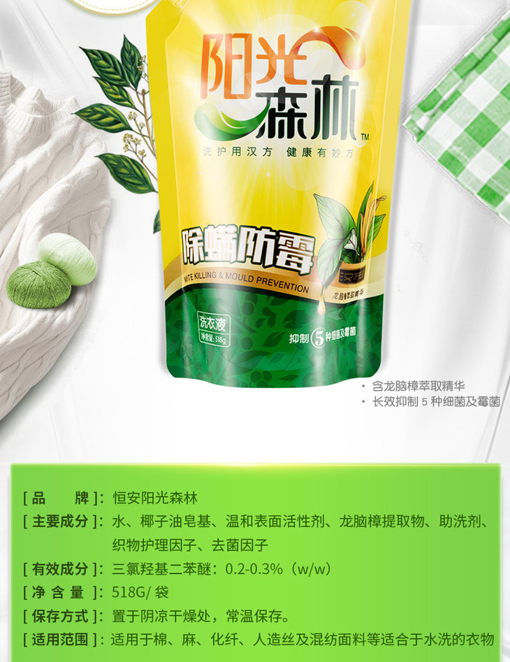 99元购sunrest阳光森林洗衣液518克2袋家庭装机洗手洗内衣清洁剂