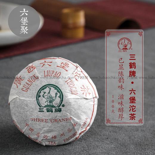 【精品珍藏】梧州茶厂早期三鹤牌六堡茶沱茶（2000年左右，100g） 商品图0