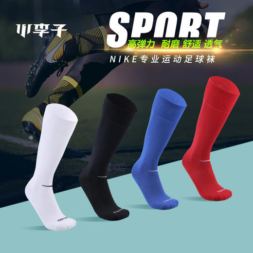NIKE耐克成人专业运动长筒过膝透气舒适足球袜男SX4120101 商品图0