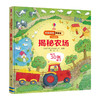 尤斯伯恩看里面（低幼版）·揭秘农场 英国Usborne出版社王牌科普 Look Inside揭秘系列图书 风靡全球的科普翻翻书 被翻译成26种语言 商品缩略图1