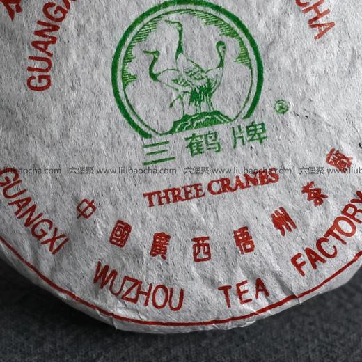 【精品珍藏】梧州茶厂早期三鹤牌六堡茶饼茶（2000年左右,100g） 商品图2