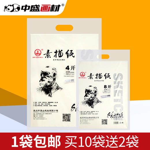 山牌素描纸加厚速写水粉纸铅画纸图画本4k8k包邮批发16开本色白色 商品图0
