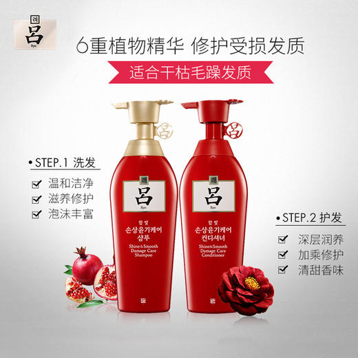 吕含光耀护营润修护套组洗发水400ml+护发乳400ml 商品图2