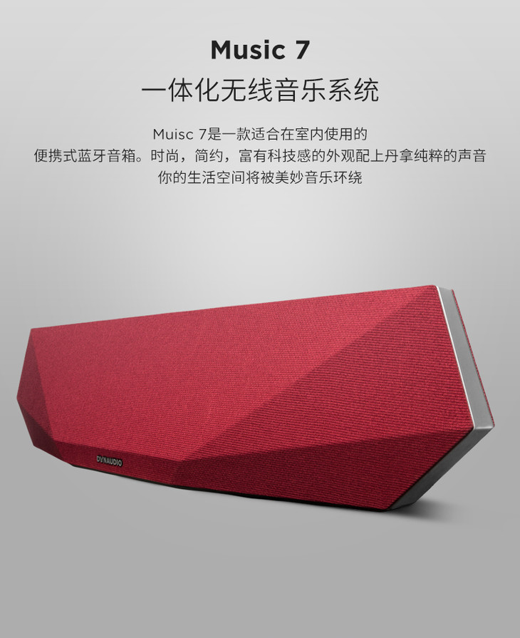 dynaudio丹拿music7丹拿无线蓝牙音箱手机电视回音壁音响家用重低音