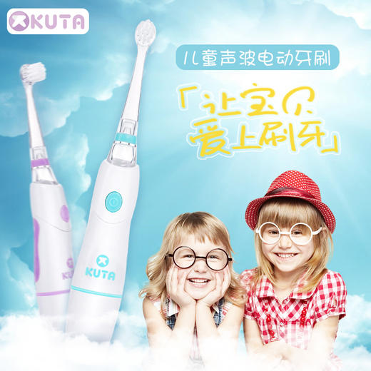 【电动牙刷】KUTA儿童经典款牙刷&刷头套装 电动牙刷 商品图0