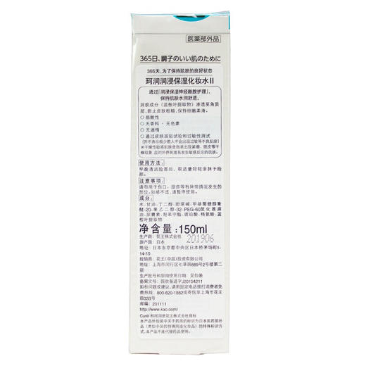 花王Curel珂润润润浸保湿化妆水II 150ml   日本原装进口 敏感肌温和滋润爽肤水 干燥肌救星 商品图2