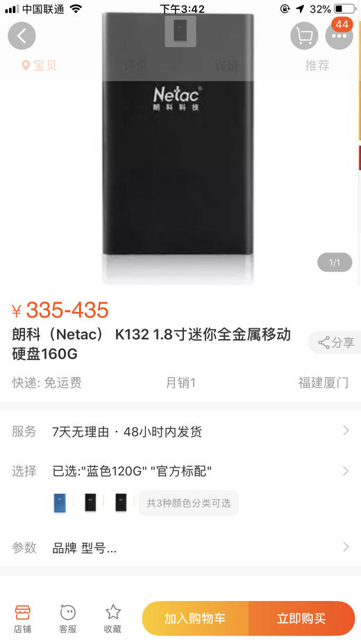 硬通货 朗科1.8英寸mini移动硬盘80Gb/120Gb/160Gb 商品图1
