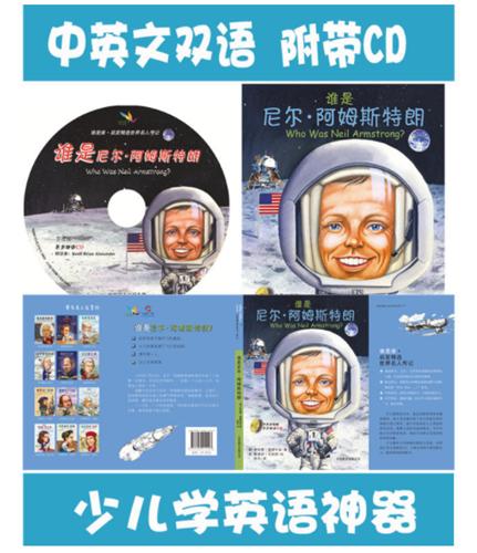 启发精选 谁是尼尔·阿姆斯特朗（中英双语版）（附光盘） [Who Was Neil Armstrong?] 商品图1