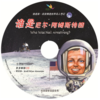 启发精选 谁是尼尔·阿姆斯特朗（中英双语版）（附光盘） [Who Was Neil Armstrong?] 商品缩略图2