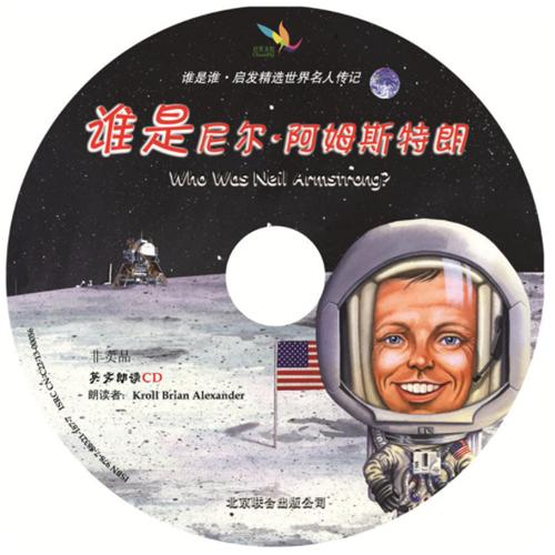 启发精选 谁是尼尔·阿姆斯特朗（中英双语版）（附光盘） [Who Was Neil Armstrong?] 商品图2