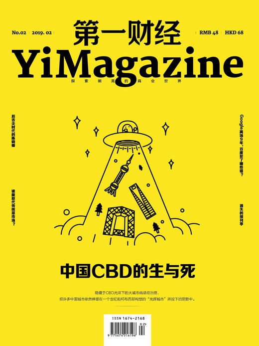 《第一财经》 YiMagazine 2019年第2期 商品图0