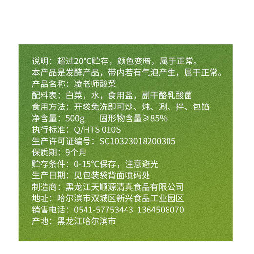 【优选】东北天顺源酸菜500g（整颗） 黑大凌凌老师乳酸菌发酵免洗 商品图2
