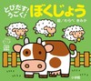 预售 【中商原版】农场 初级儿童日语启蒙 立体书 日文原版 とびだす!うごく ぼくじょう てのひらしかけえほん わらべきみか 商品缩略图3