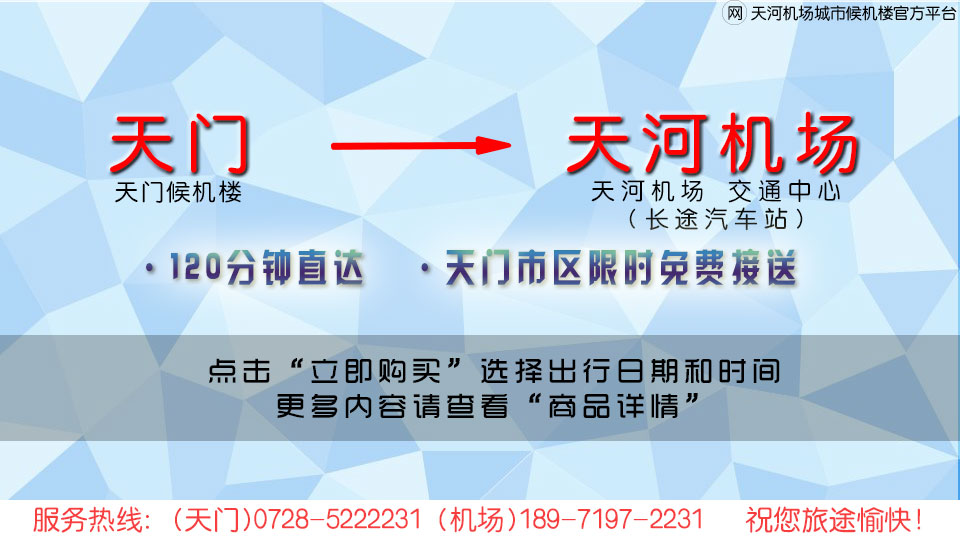 天门候机楼—天河机场