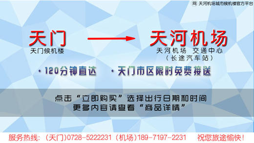 天门候机楼—天河机场 商品图0