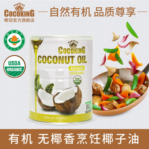 【椰冠】菲律宾原装进口 有机精炼椰子油750ml  无椰香 烹饪椰子油 商品图0