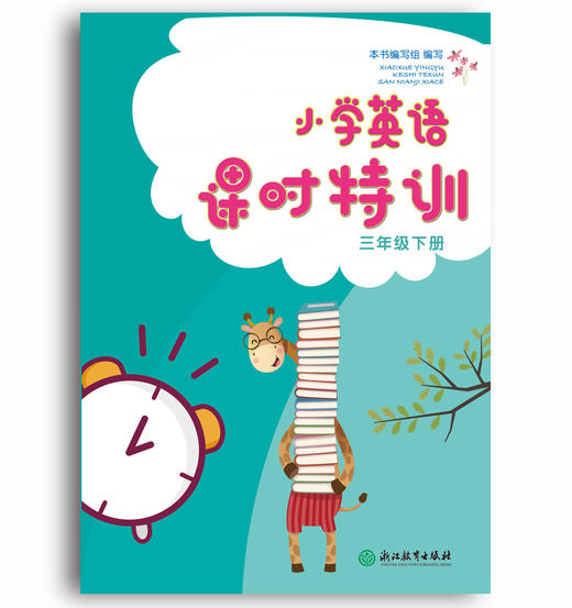 小学英语课时特训  3~6年级下册 商品图1