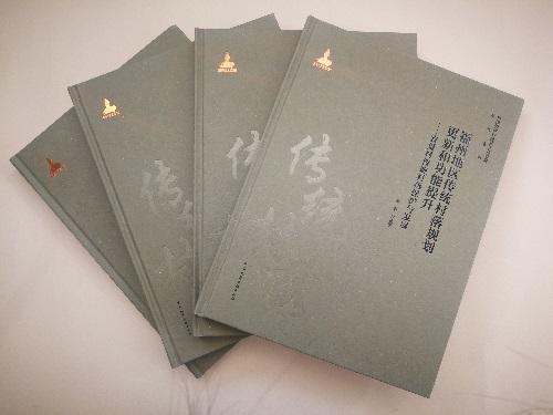 中国传统村落保护与发展系列丛书（共10本） 商品图2