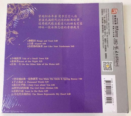 永恒的魅力 古典五重奏演绎 邓丽君金曲 高品质德国版CD 瑞鸣 商品图5