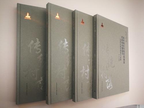 中国传统村落保护与发展系列丛书（共10本） 商品图3