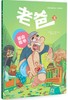 老爸 “合家欢”漫画（全3册） 商品缩略图3