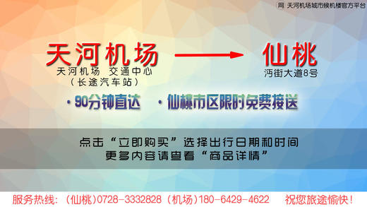 天河机场—仙桃候机楼 商品图0