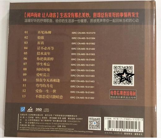 王闻《闻声6》男声发烧唱片 DSD 1CD 2019新专辑 妙音唱片 商品图2